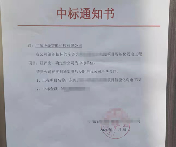 恭喜中标世界500强企业智能化弱电项目