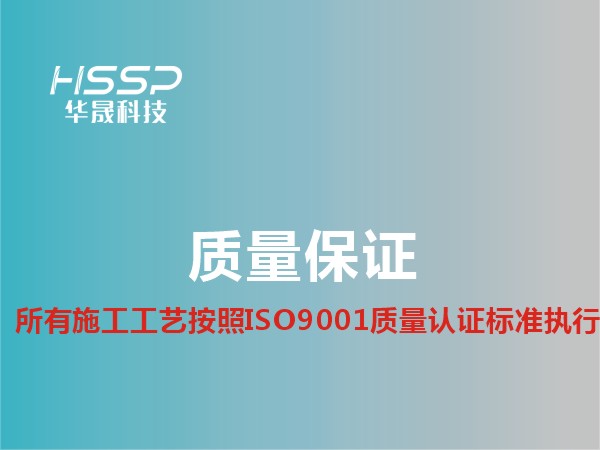 PA视讯工艺按ISO9001质量认证执行